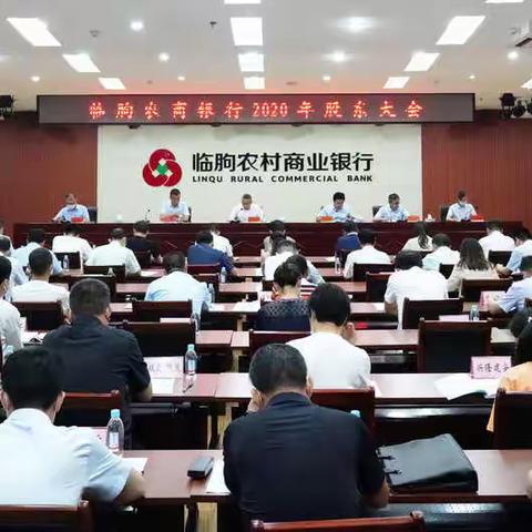 临朐农商银行2020年股东大会胜利召开!