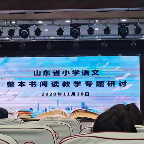 曲径通幽处·书香润成长－－临沂第二十三中学整本书阅读专题研讨学习