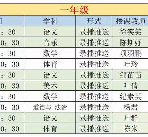 停课不停学|阜山中学3月30日－4月3日教育教学安排