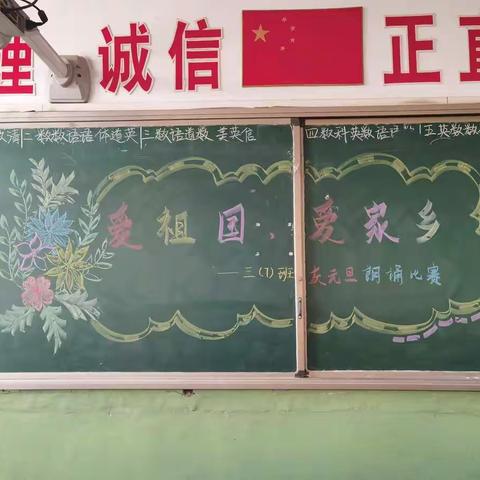 “爱国 爱党 爱家乡”庆元旦朗诵比赛