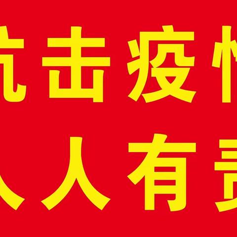 水源路学校关于疫情防控及防溺水安全再致家长一封信