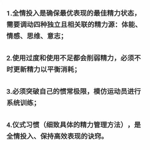 精力管理