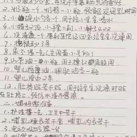 待产准备物品