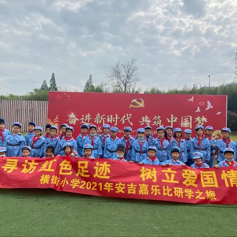 寻访红色足迹👣树立爱国情怀❤️——202班春季研学活动