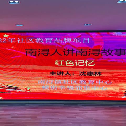 南浔人讲南浔故事——记横街学校暑期托管之爱家乡系列活动