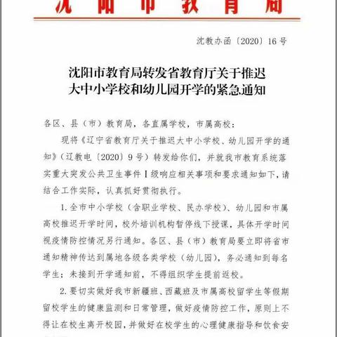 蓝图幼儿园--关于预防新型冠状病毒肺炎延缓开园通知