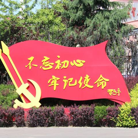 国家统计局长治调查队开展“牢记初心使命 助力乡村振兴”主题党日活动