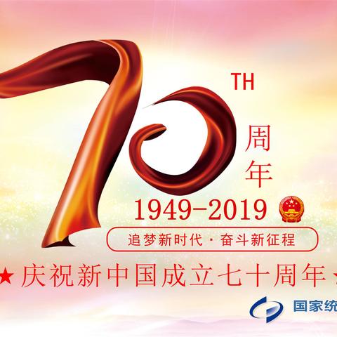 国家统计局长治调查队第十届“中国统计开放日”系列宣传篇之二