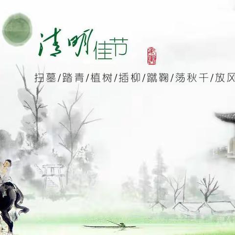 绿色清明  文明祭祀