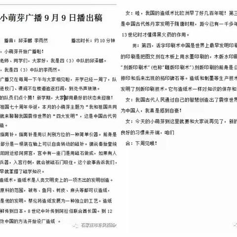 东风西路小学“不忘初心、牢记使命”主题系列活动之六|小萌芽广播～我和祖国共同成长