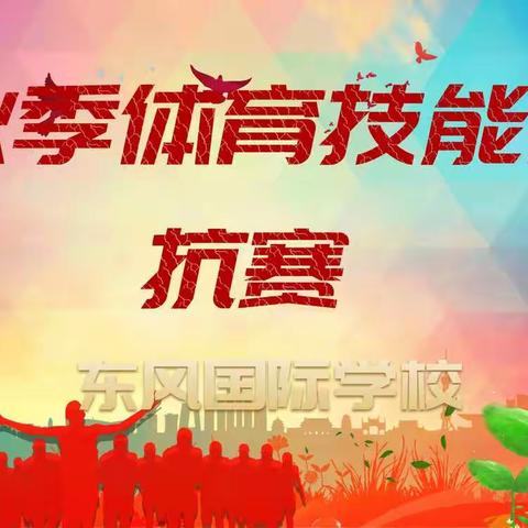 东风西路小学“不忘初心、牢记使命”主题系列活动之三十四|少年强  则国强