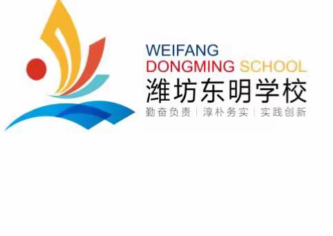 新学期，奔跑吧同学们！——东明教育集团东明校区五年级七班返校季