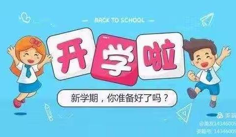 佛冈县石角镇圣菲康城幼儿园2022年春季开学返校通知及温馨提示