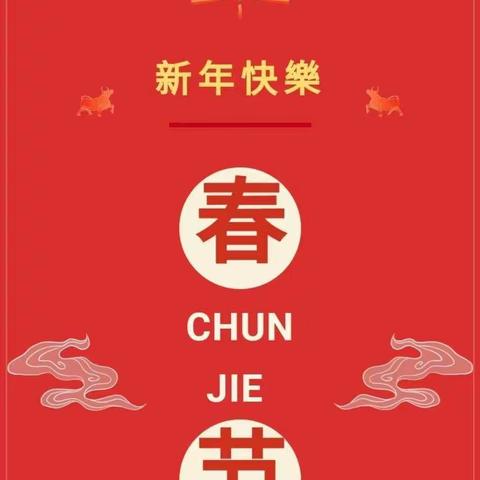 佛冈县石角镇圣菲康城幼儿园寒假放假通知——致家长的一封信