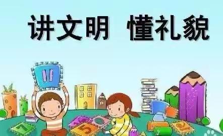 金豆幼儿园中二班“礼仪润童心    文明伴我行”主题教育活动剪影