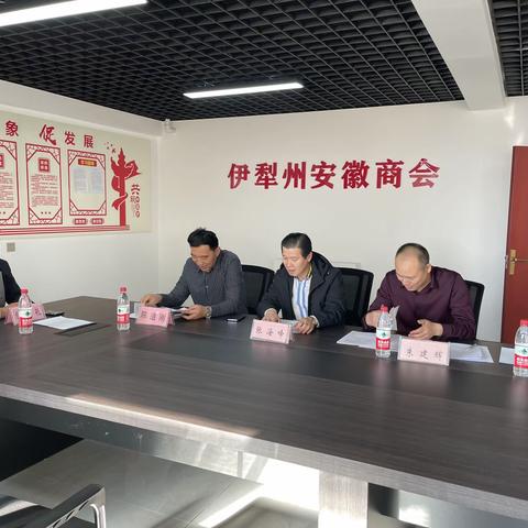 伊犁州安徽商会召开专题组织生活会