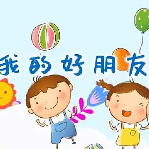 【新城学前·万华快讯】绘画《我的好朋友》-万华怡康幼儿园“停课不停学”10月11日线上教学活动（中二班）