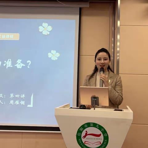 跟岗知新 聚力共行｜赴信阳市第九小学跟岗学习日记（三）