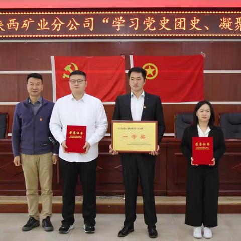 华能煤业有限公司陕西矿业分公司团委举办“学习党史团史   凝聚奋进力量”知识竞赛