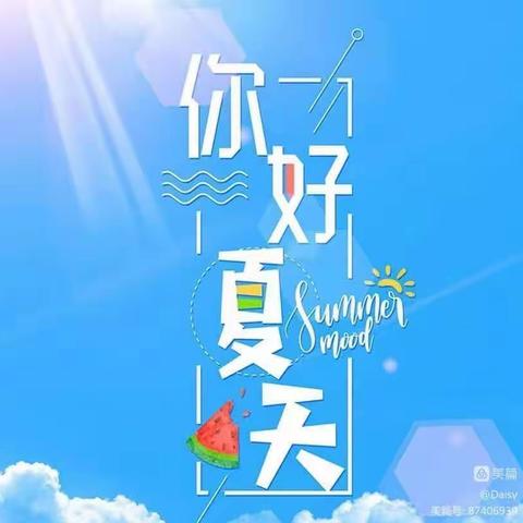 🍉夏日炎炎，😘有你真甜！——观山湖区第四十幼儿园