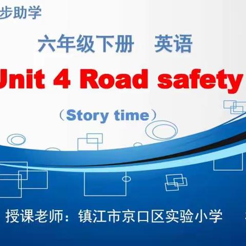 Unit4 Road safety Story time作业评讲