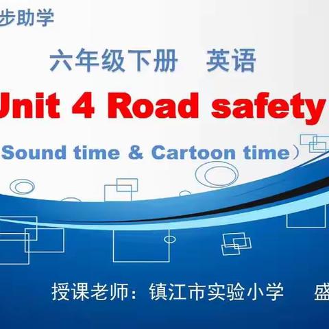 Unit4 Road safety Sound time&Cartoon time网课视频及作业