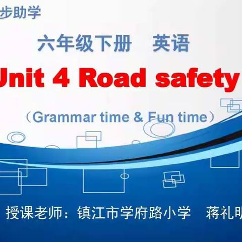 Unit4 Road safety Grammar time网课视频及作业