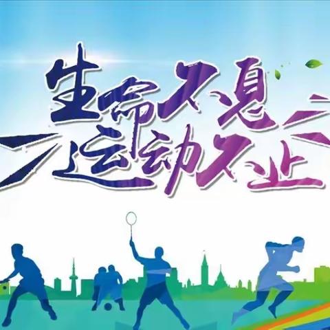 生命不息，运动不止——东阿县第五中学参加县中小学运动会纪实