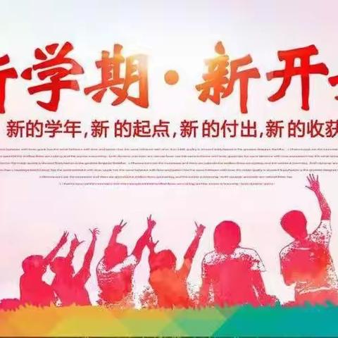 启航新学期，扬帆向未来——东阿县第五中学秋季升旗仪式