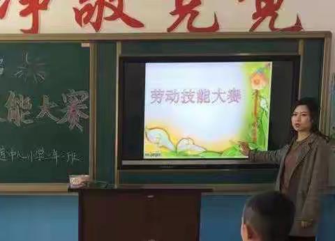 板石街道中心小学生活技能大赛—— 我们是劳动小榜样