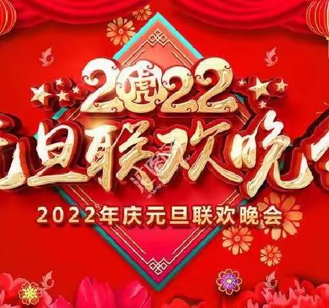 童心筑未来   追梦正当时——彭桥乡大刘村小学元旦汇演