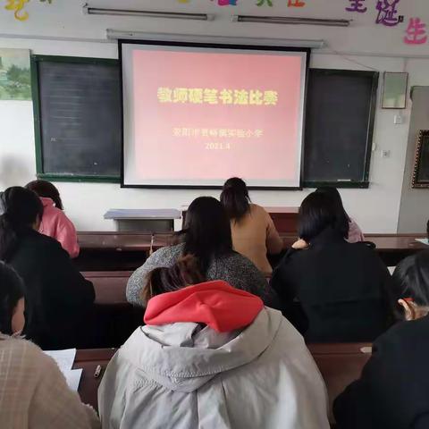 展笔墨风采，现育人情怀