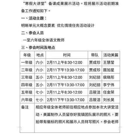 凝智慧、共研讨、促成长——2022年度罗庄区小学语文“寒假大讲堂”集体备课成果展示活动