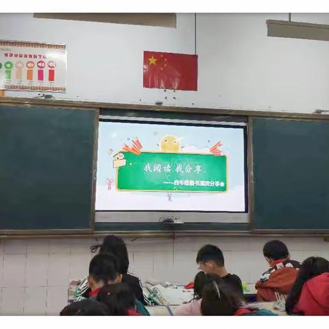 我阅读，我分享——实验小学四年级图书漂流分享会