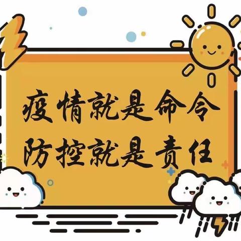 【英贝幼儿园】通知：北京疫情反扑，6🈷️防疫不能放松！