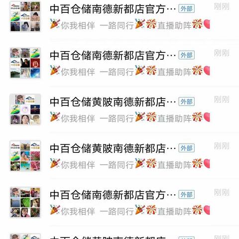 南德新都店中百邻里购直播美篇