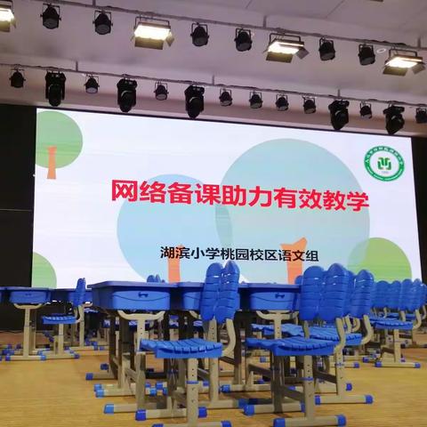 网络备课促成长