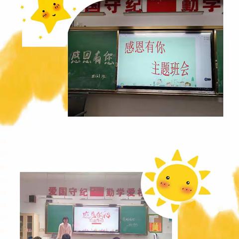 感恩有你                                    ——湖滨桃园校区开展感恩主题教育活动