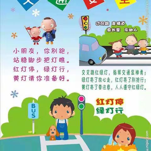孩子，路上小心