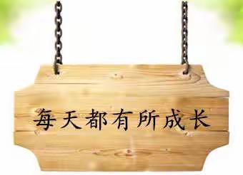 一（4）班成长中的孩子们
