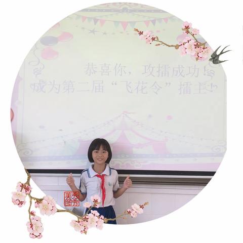 宝剑锋从磨砺出,梅花香自苦寒来 ——暨松韵二班第二届飞花令比赛