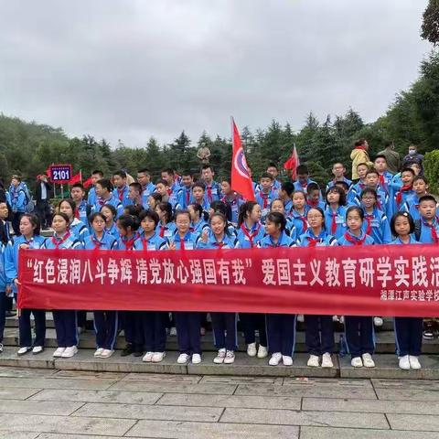 我们的课堂，不止于教室——记江声实验中学2101班“红色浸润八斗争辉，请党放心强国有我”主题实践活动