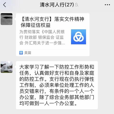 清水河县支行认真做到防疫和学习两不误