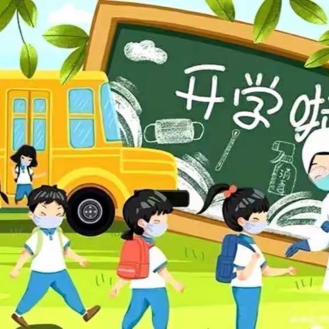 开学啦！后村小学欢迎你~