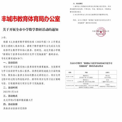 探寻学习方式变革 实现核心素养落地 ——全市小学数学“新课标下素养导向的项目化学习实践探索”活动