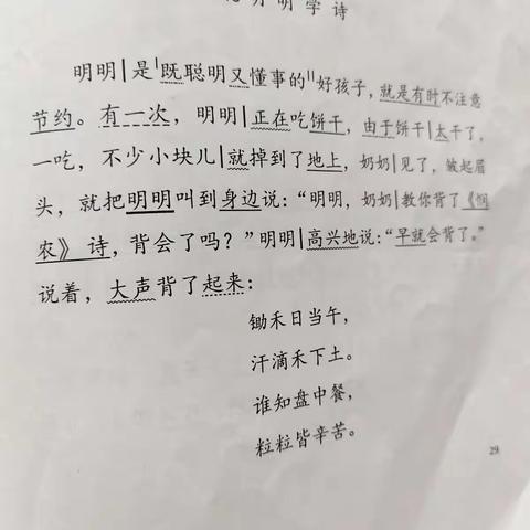 张凤阳同学在家阅读《明明学诗》2020.6.14