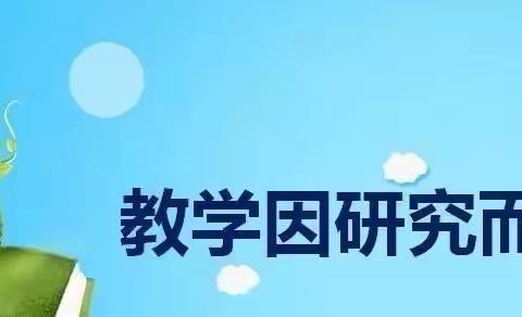 ［“三抓三促”进行时]研读新课标 赋能共成长—清水县西华小学语文新课标之“语言文字的积累与梳理”解读活动纪实