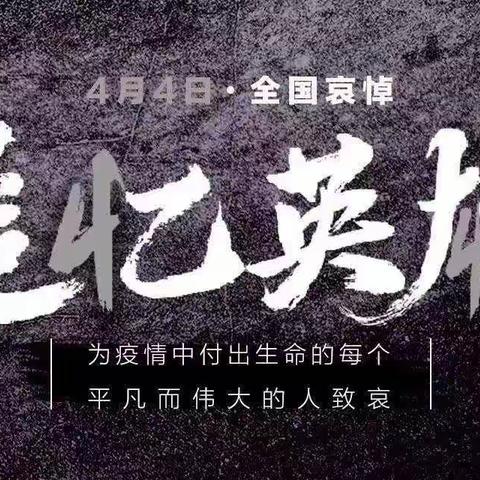 华小一年级（2）班——清明祭英烈