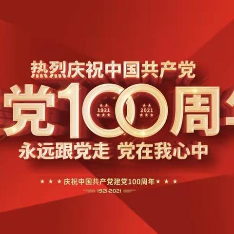 永远跟党走 党在我心中——华小二二中队童心向党庆七一系列活动