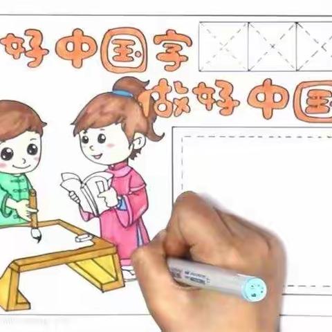 学好中国字，做好中国人！———机关小学301班家长进课堂活动